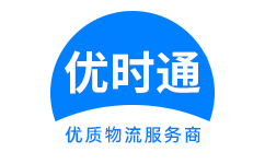 西岗区到香港货运公司，西岗区到台湾快递公司，西岗区至澳门物流公司