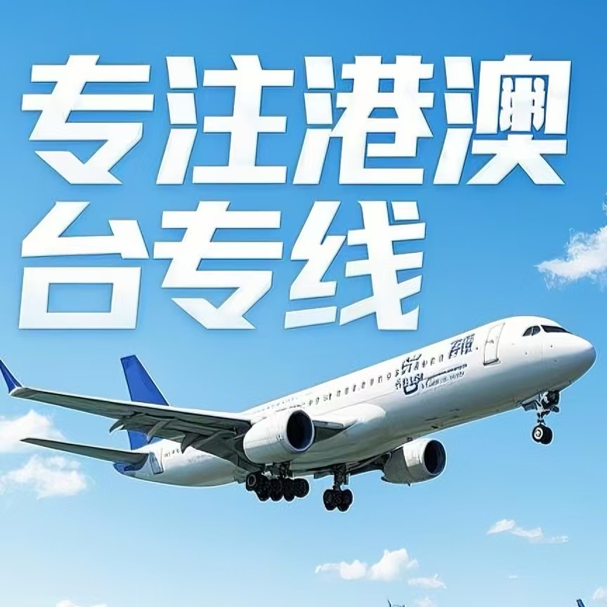 西岗区到台湾航空运输
